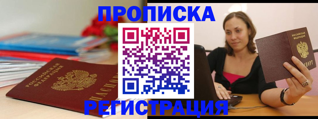 временная регистрация купить в Пермской области